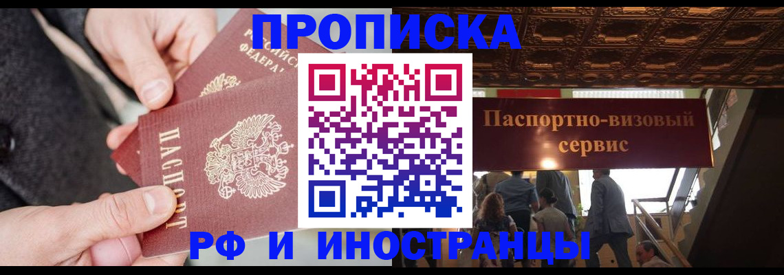 временная регистрация в Барыше