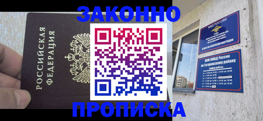 временная регистрация в квартире в Барыше