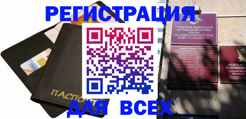 прописка для военкомата в Барыше