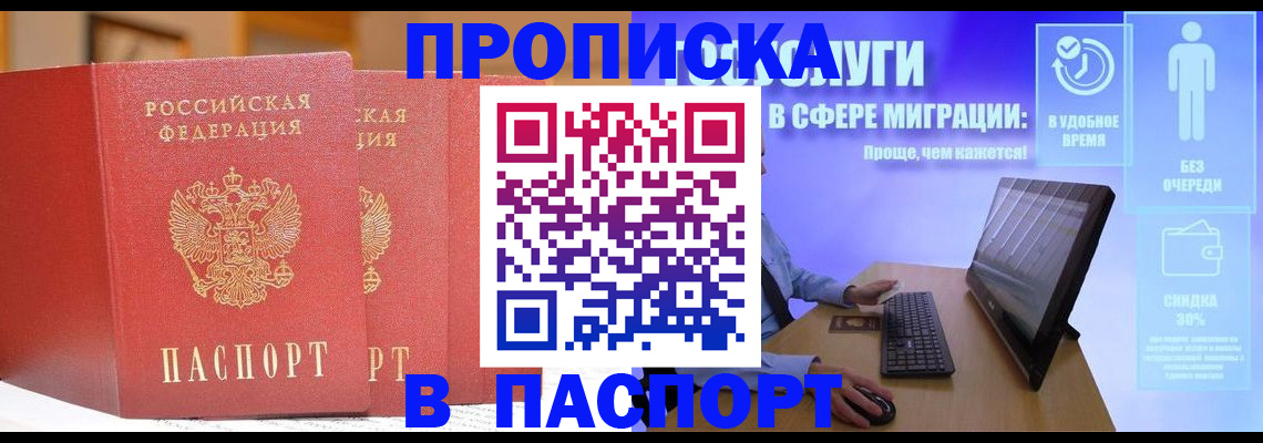 временная регистрация для школы в Барыше